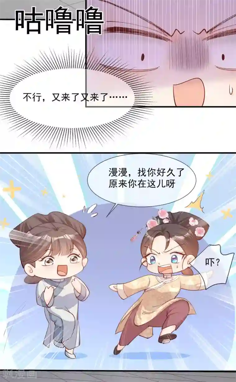 陆总，你老婆又上热搜啦！第7话 想让我出丑！