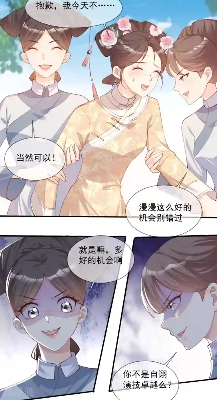 陆总，你老婆又上热搜啦！第7话 想让我出丑！