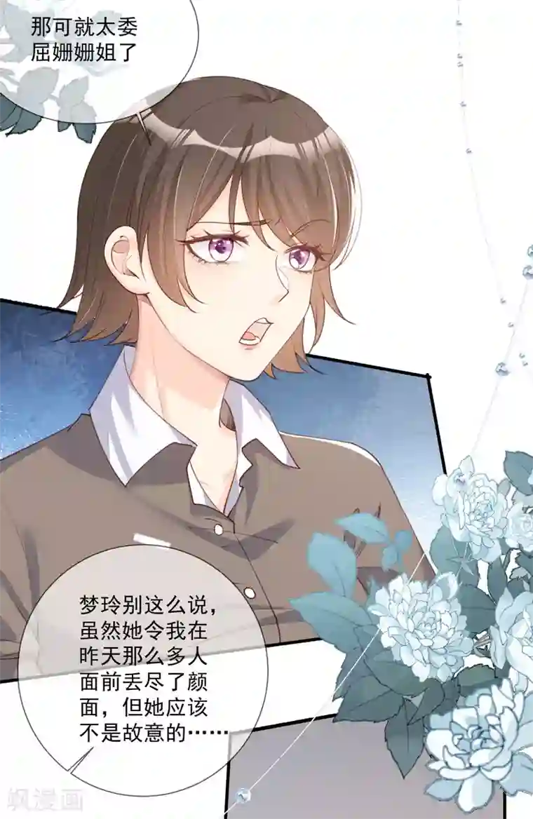 陆总，你老婆又上热搜啦！第7话 想让我出丑！