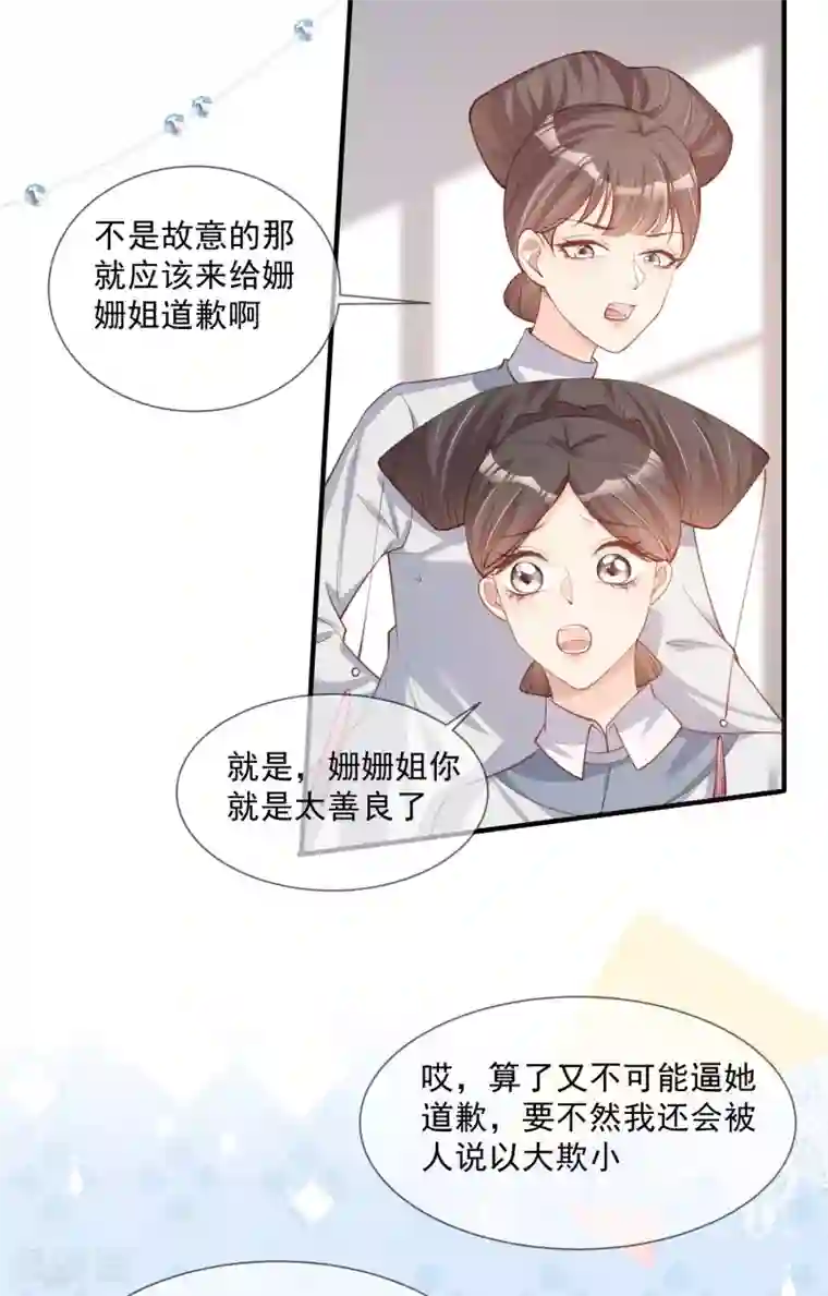 陆总，你老婆又上热搜啦！第7话 想让我出丑！