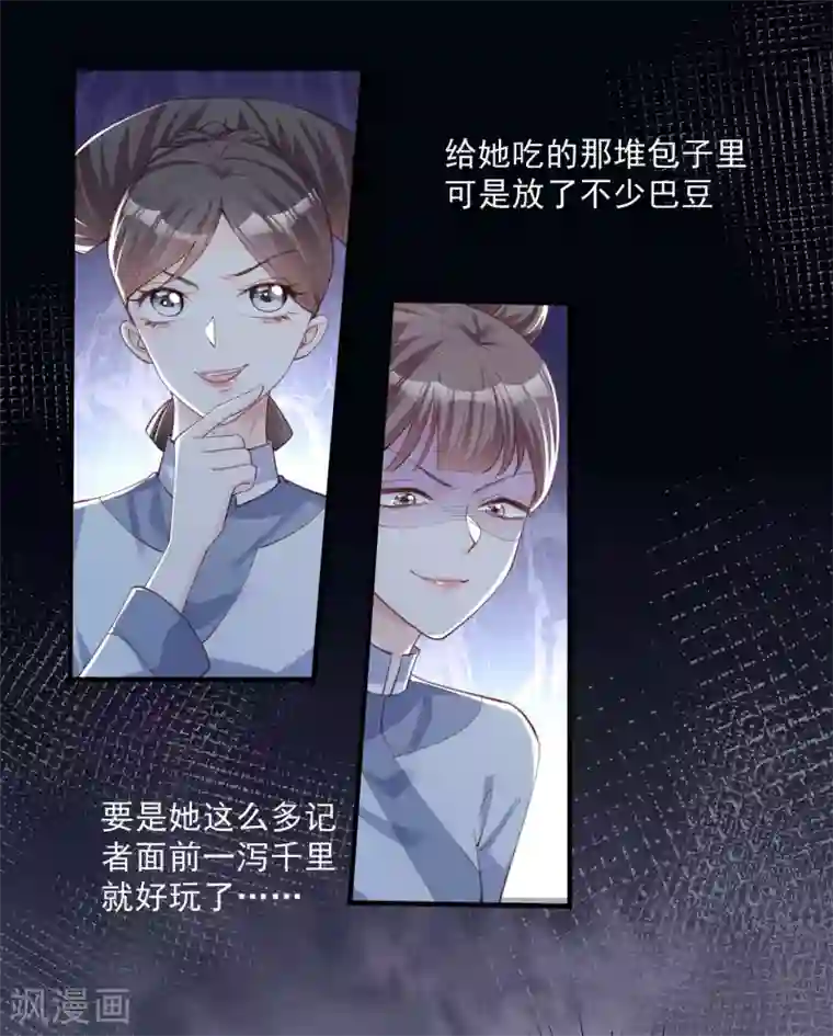 陆总，你老婆又上热搜啦！第8话 虚伪的人，只配做一枚棋子