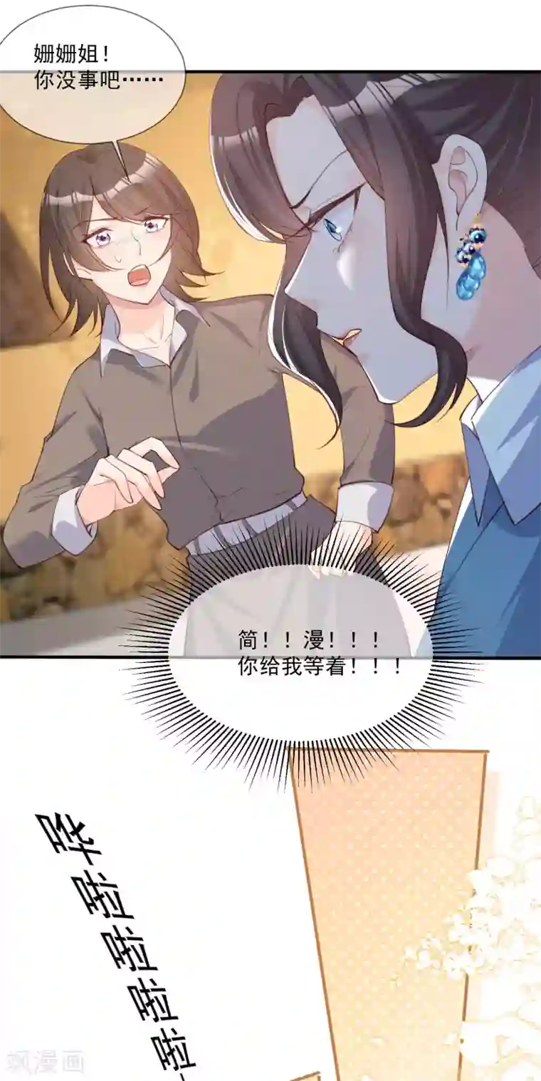 陆总，你老婆又上热搜啦！第8话 虚伪的人，只配做一枚棋子