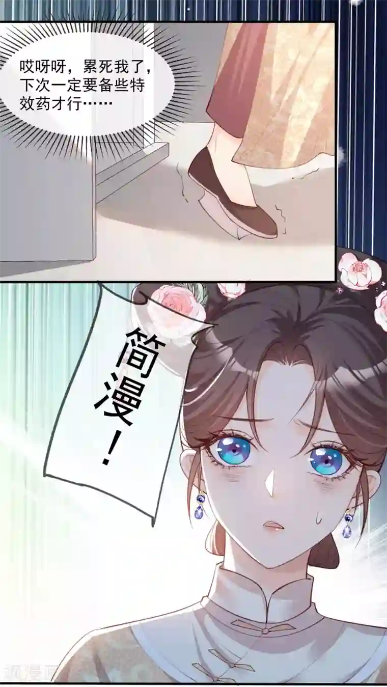 陆总，你老婆又上热搜啦！第8话 虚伪的人，只配做一枚棋子