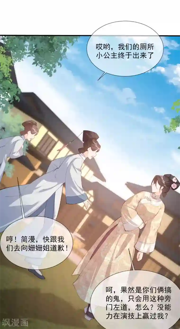 陆总，你老婆又上热搜啦！第8话 虚伪的人，只配做一枚棋子