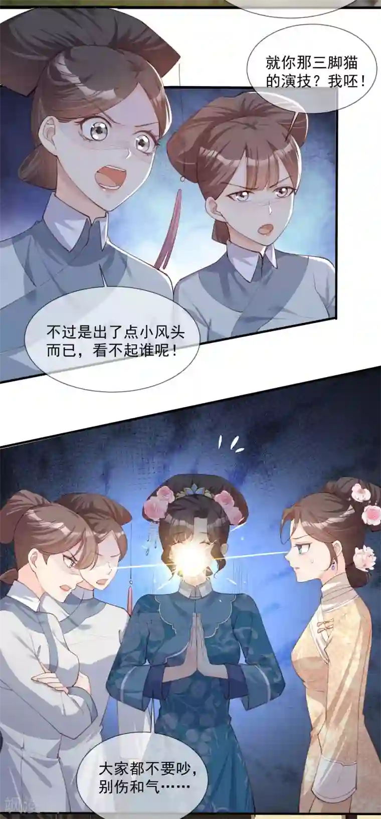 陆总，你老婆又上热搜啦！第8话 虚伪的人，只配做一枚棋子