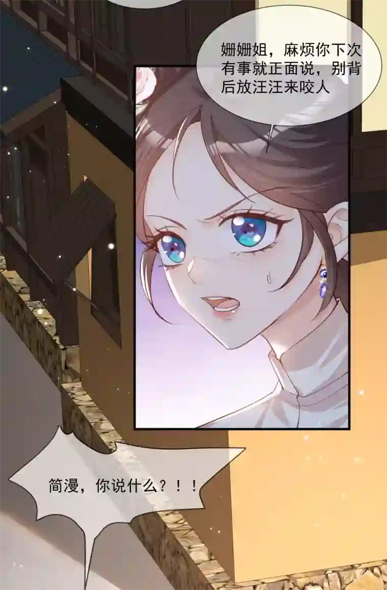 陆总，你老婆又上热搜啦！第8话 虚伪的人，只配做一枚棋子