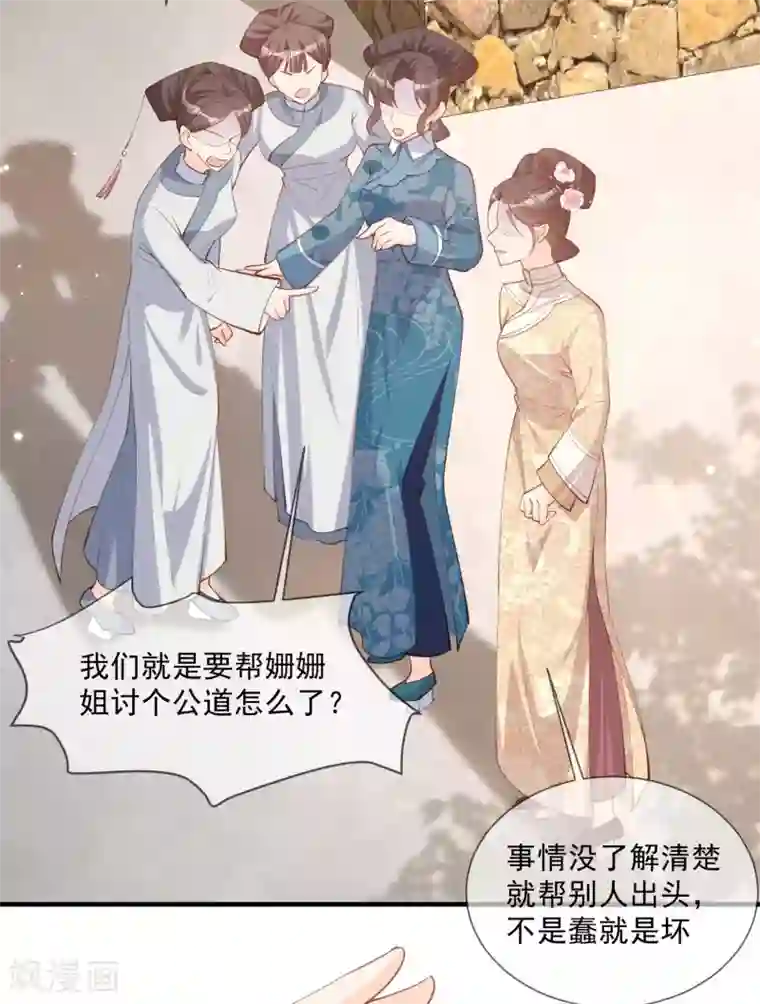 陆总，你老婆又上热搜啦！第8话 虚伪的人，只配做一枚棋子