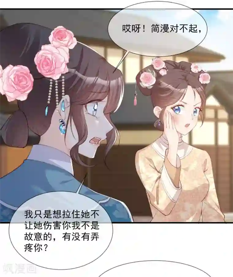 陆总，你老婆又上热搜啦！第8话 虚伪的人，只配做一枚棋子