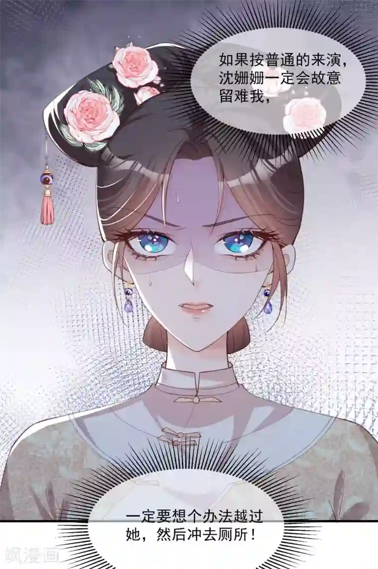 陆总，你老婆又上热搜啦！第8话 虚伪的人，只配做一枚棋子