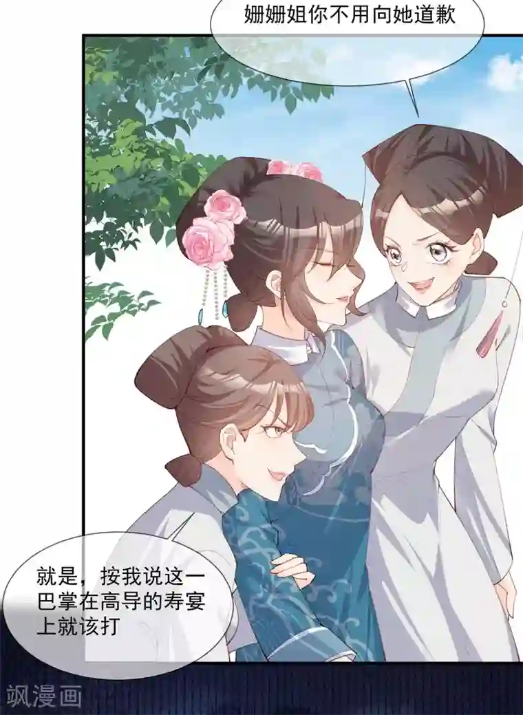 陆总，你老婆又上热搜啦！第8话 虚伪的人，只配做一枚棋子