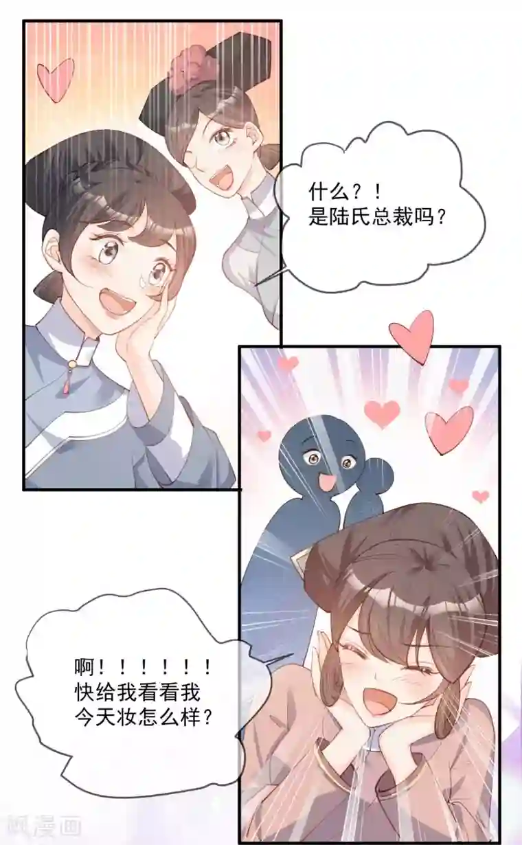 陆总，你老婆又上热搜啦！第8话 虚伪的人，只配做一枚棋子