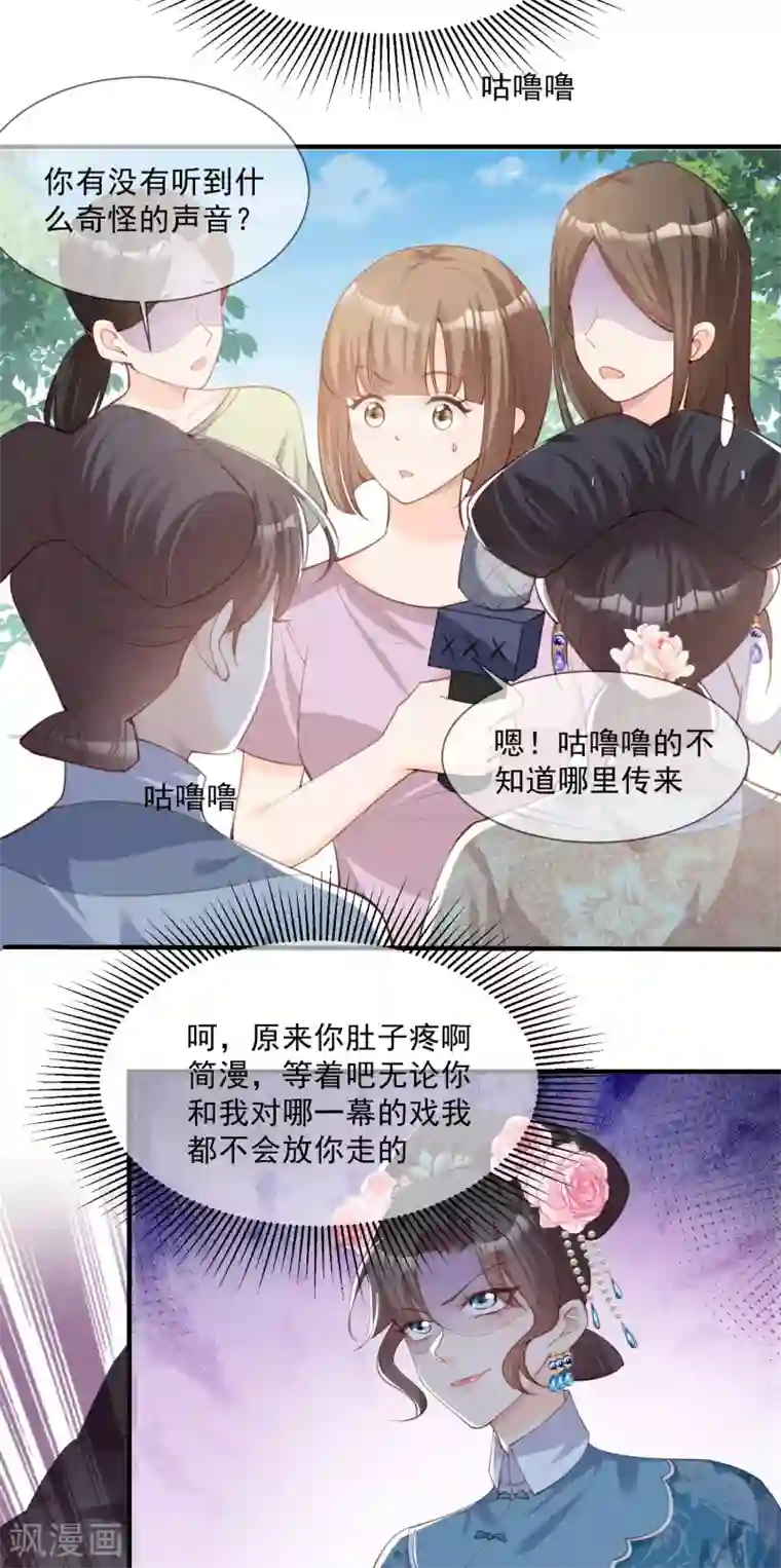 陆总，你老婆又上热搜啦！第8话 虚伪的人，只配做一枚棋子