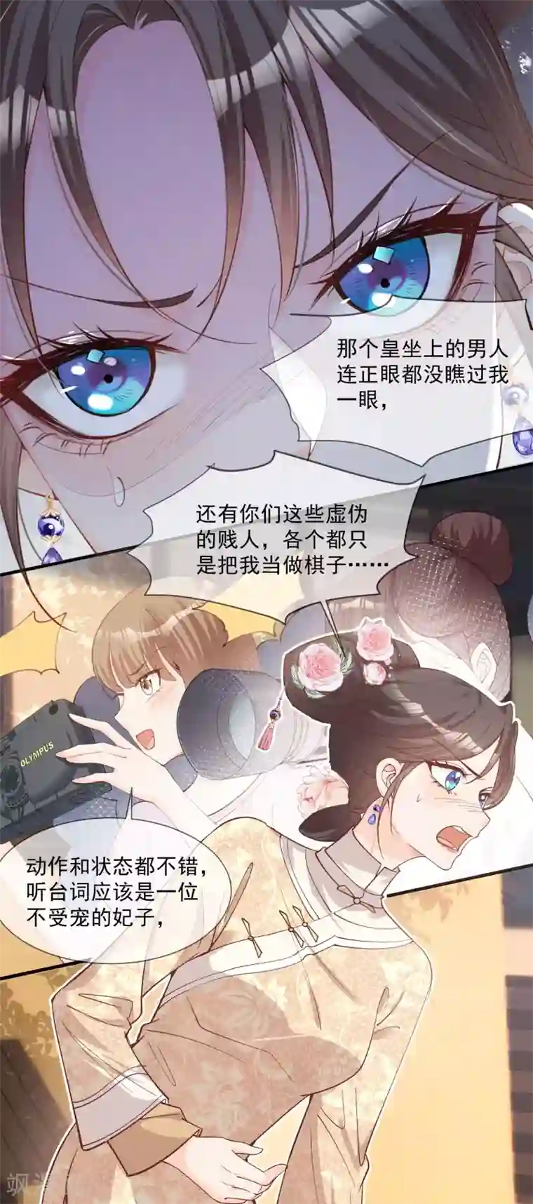 陆总，你老婆又上热搜啦！第8话 虚伪的人，只配做一枚棋子