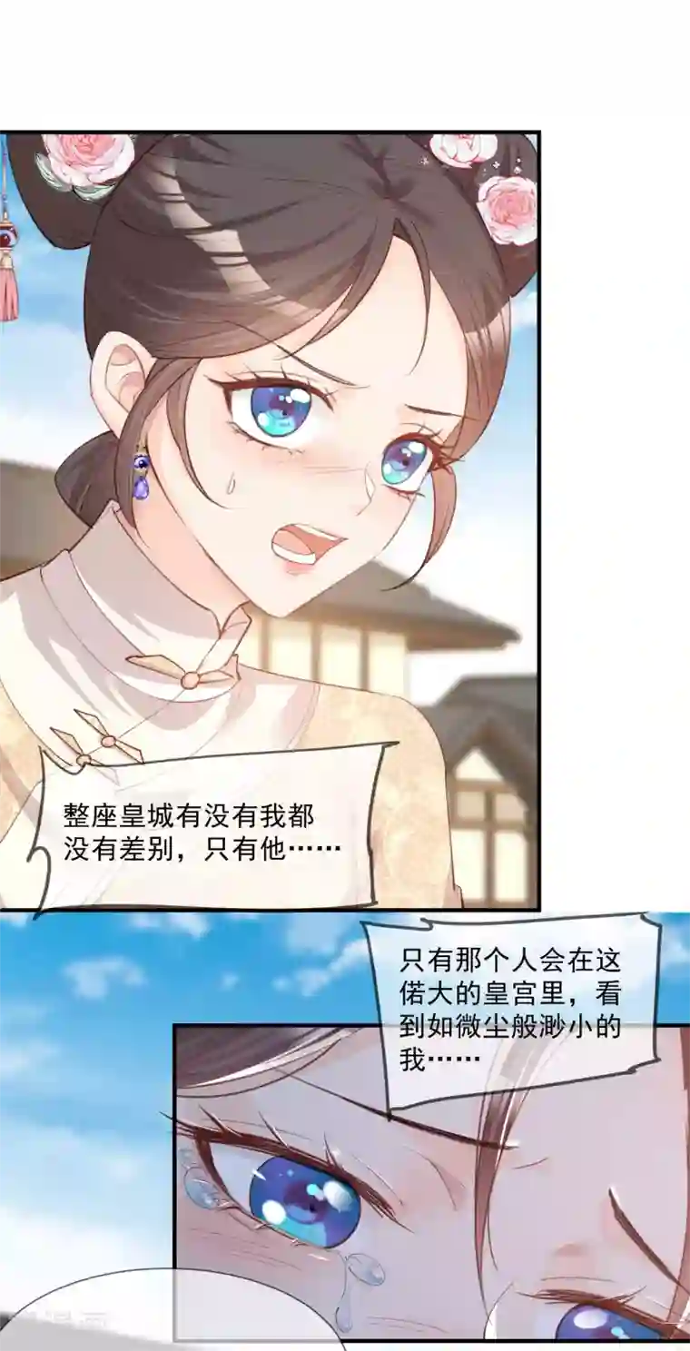 陆总，你老婆又上热搜啦！第8话 虚伪的人，只配做一枚棋子