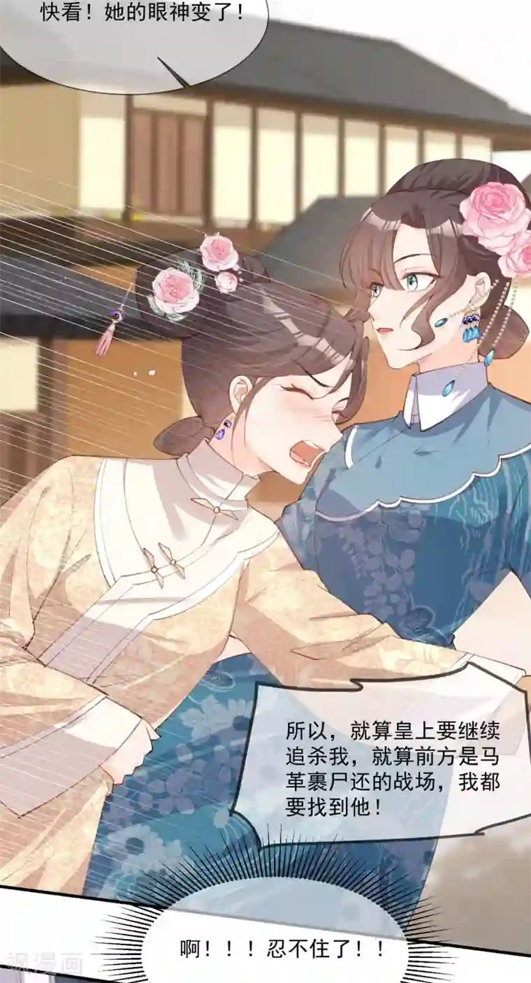 陆总，你老婆又上热搜啦！第8话 虚伪的人，只配做一枚棋子