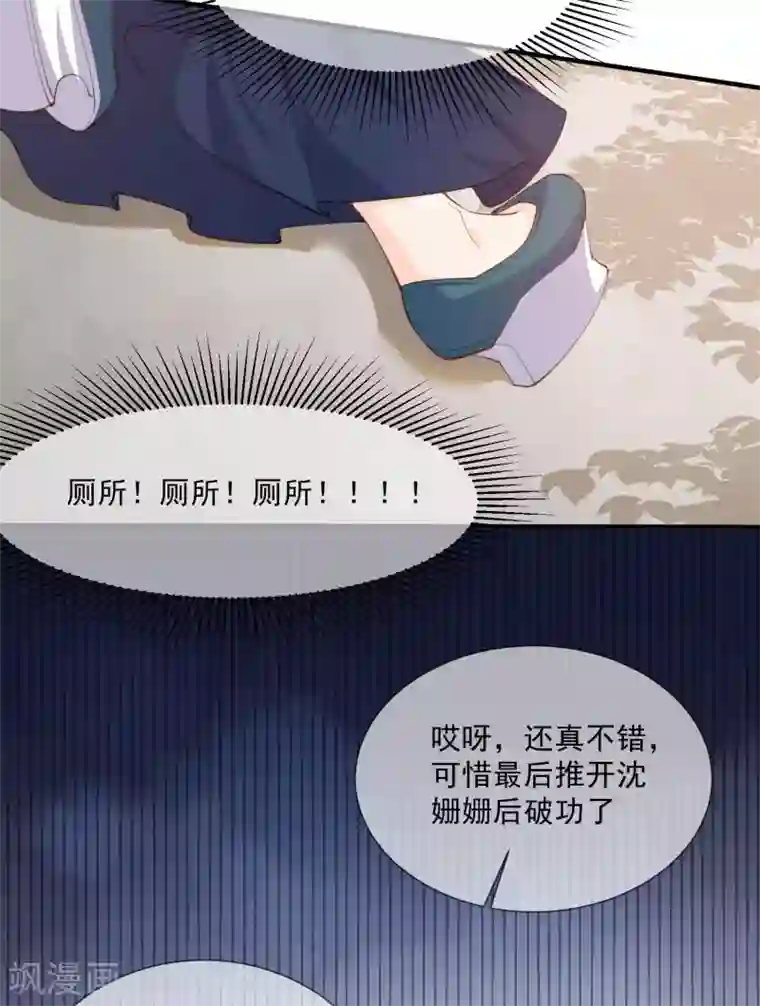 陆总，你老婆又上热搜啦！第8话 虚伪的人，只配做一枚棋子