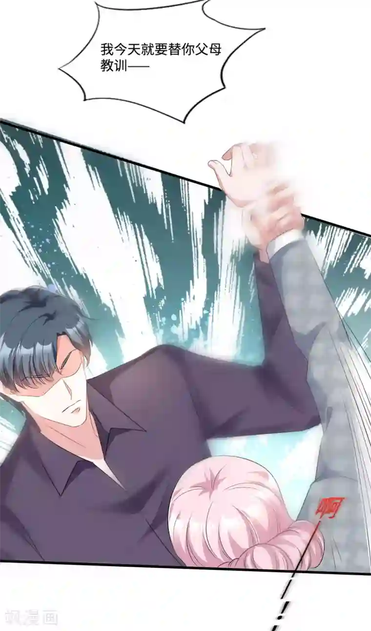 星光璀璨：捡个boss做老公第8话 第一次不用独自面对