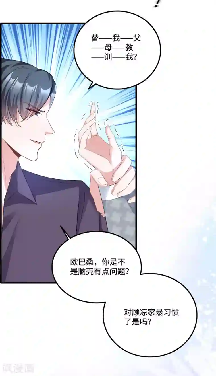 星光璀璨：捡个boss做老公第8话 第一次不用独自面对