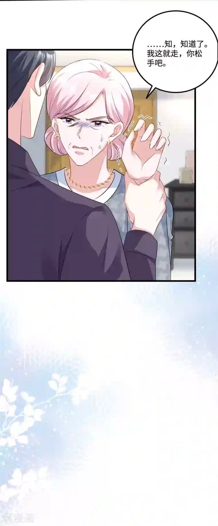 星光璀璨：捡个boss做老公第8话 第一次不用独自面对