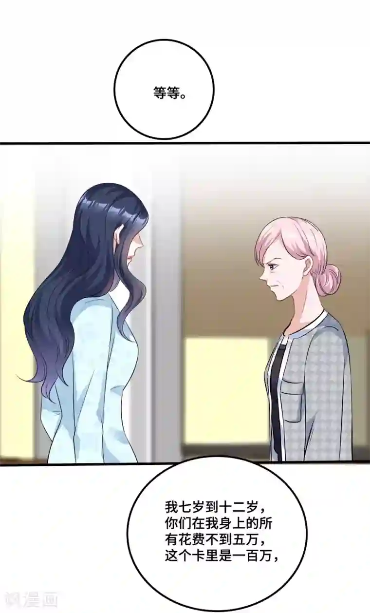 星光璀璨：捡个boss做老公第8话 第一次不用独自面对