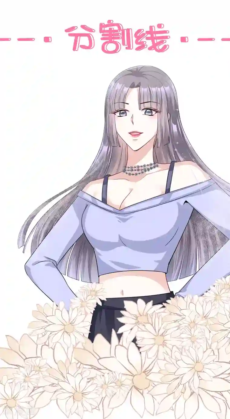 星光璀璨：捡个boss做老公第8话 第一次不用独自面对