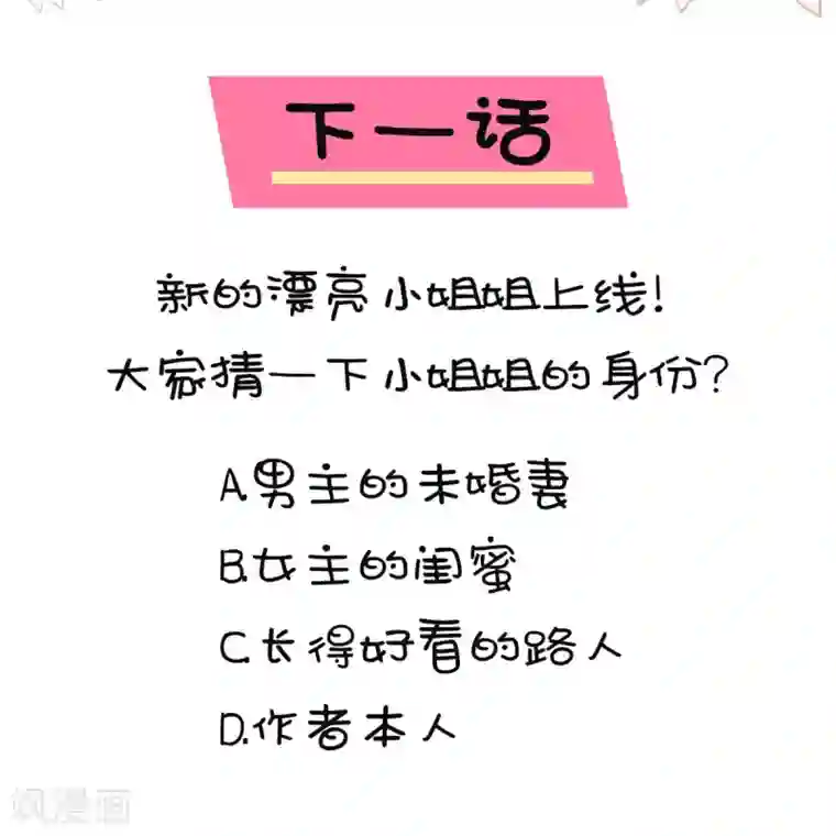 星光璀璨：捡个boss做老公第8话 第一次不用独自面对