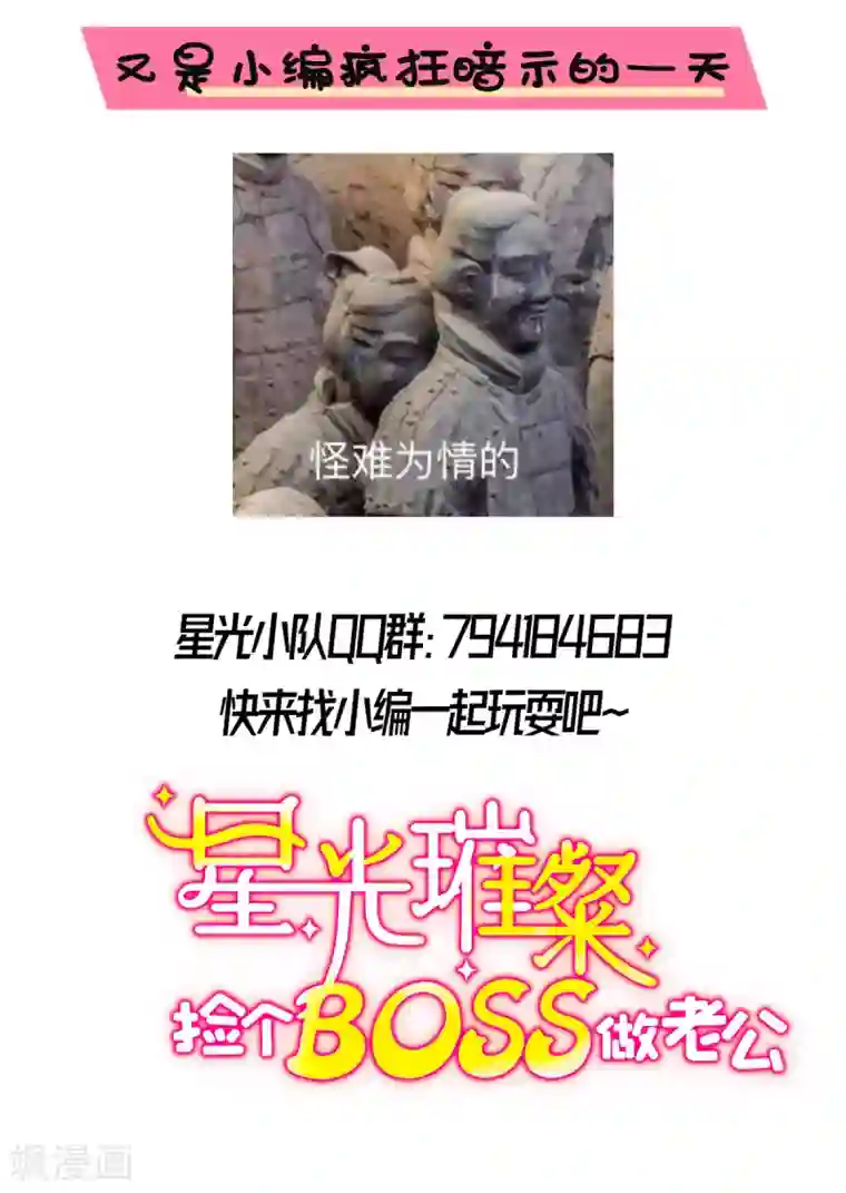 星光璀璨：捡个boss做老公第8话 第一次不用独自面对