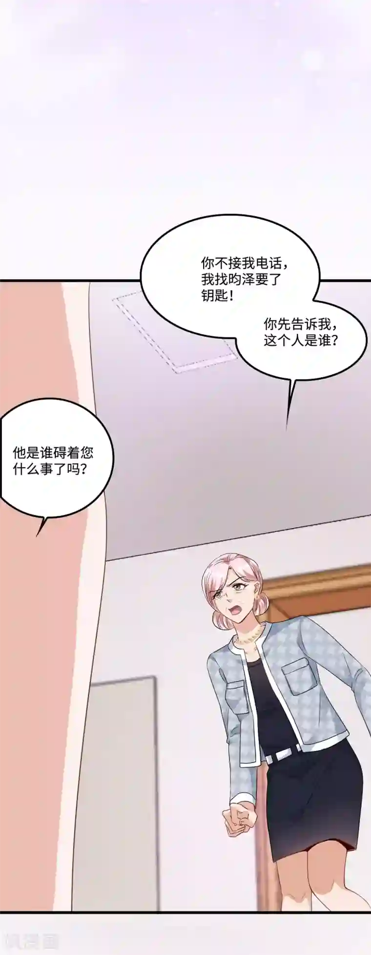 星光璀璨：捡个boss做老公第8话 第一次不用独自面对