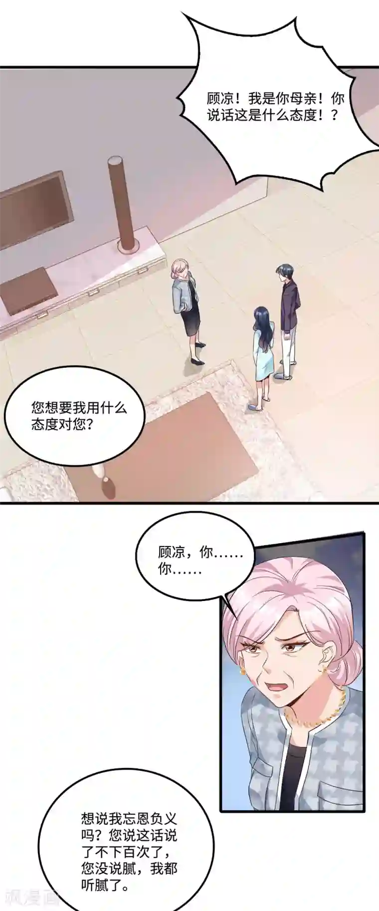 星光璀璨：捡个boss做老公第8话 第一次不用独自面对