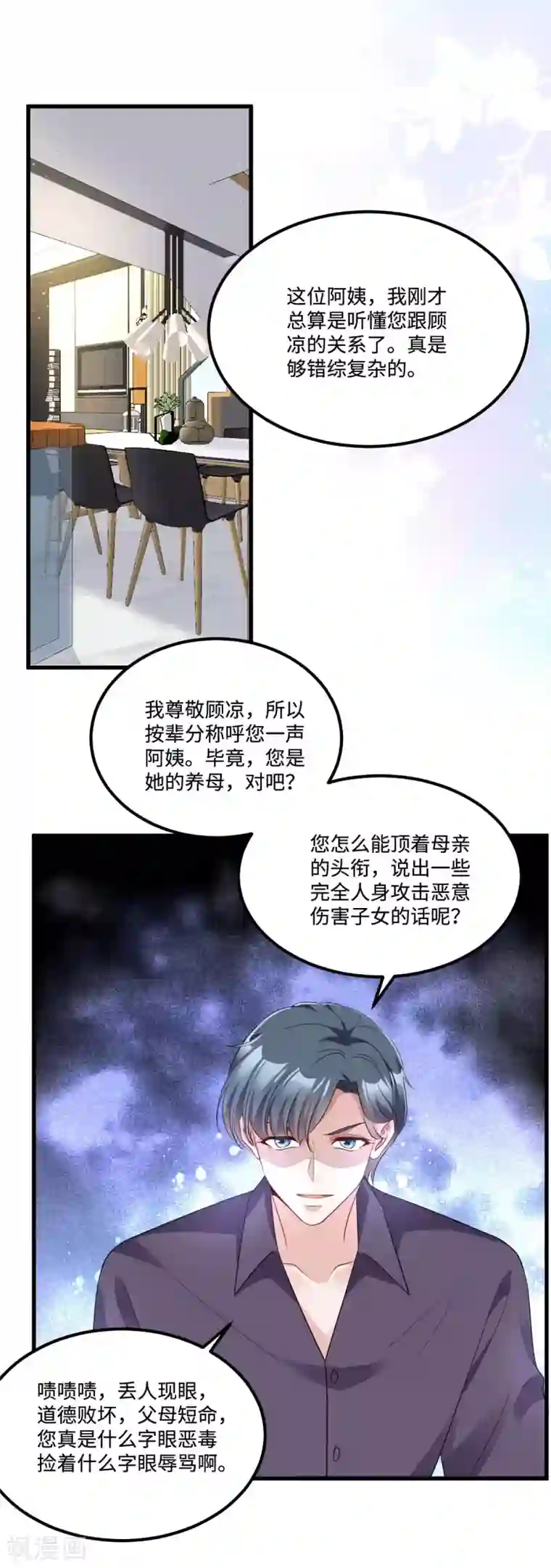 星光璀璨：捡个boss做老公第8话 第一次不用独自面对