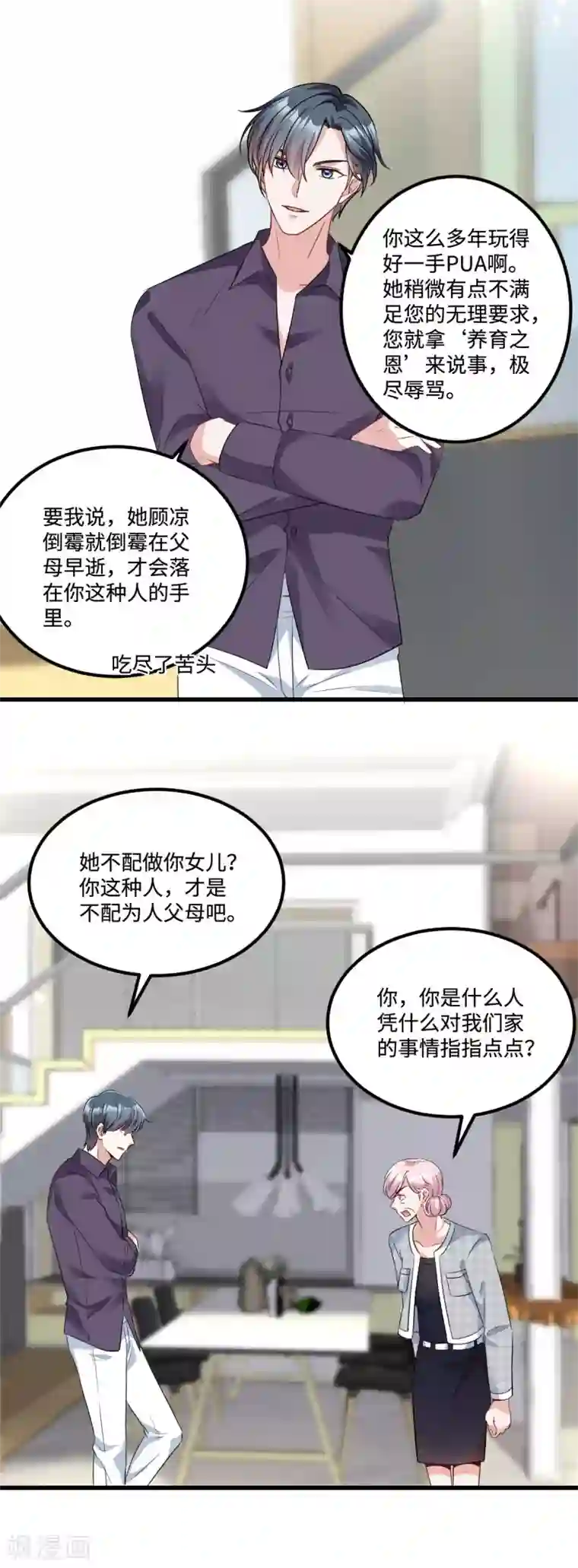 星光璀璨：捡个boss做老公第8话 第一次不用独自面对