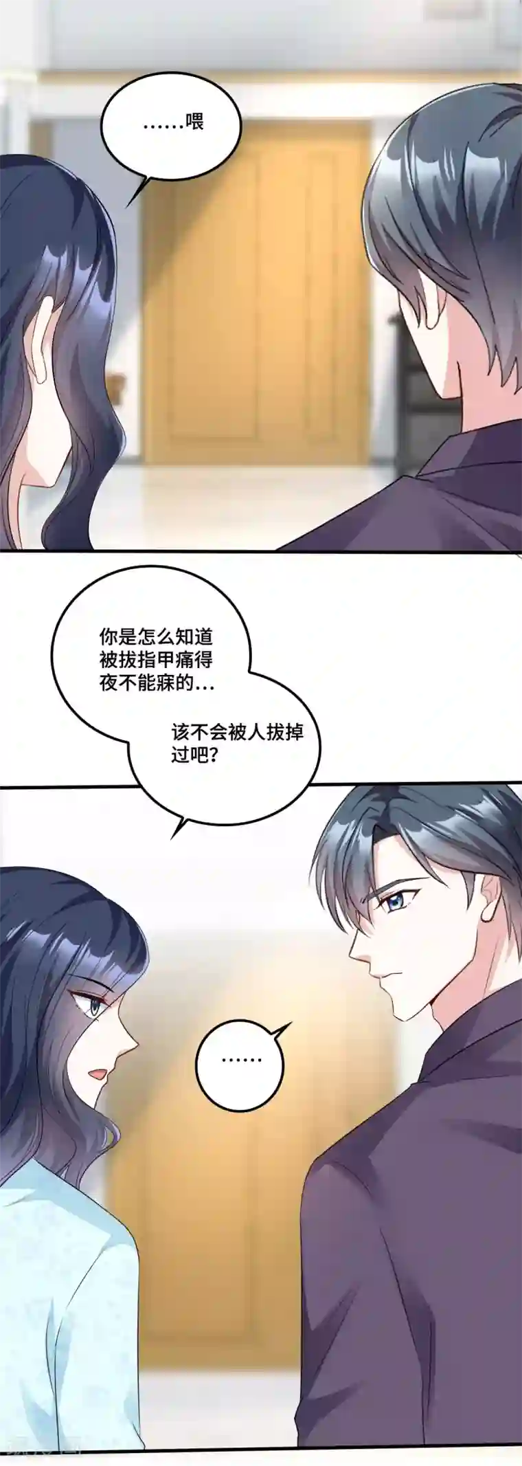 星光璀璨：捡个boss做老公第9话 这一次主动出击