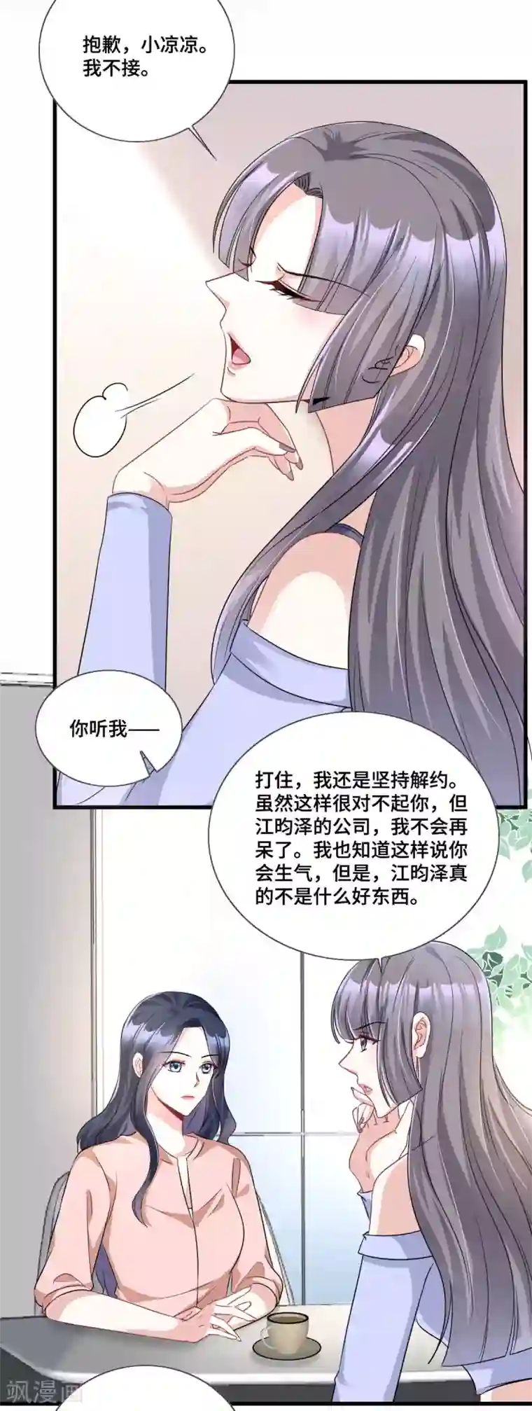 星光璀璨：捡个boss做老公第9话 这一次主动出击