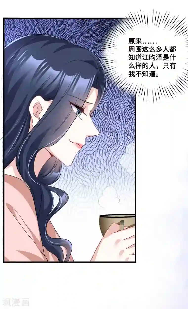 星光璀璨：捡个boss做老公第9话 这一次主动出击