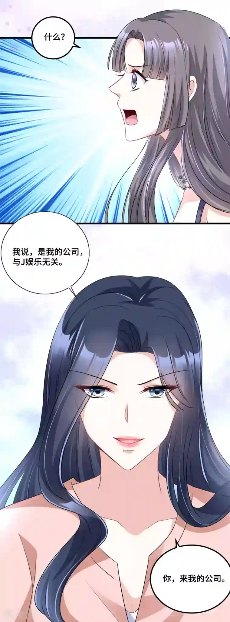 星光璀璨：捡个boss做老公第9话 这一次主动出击