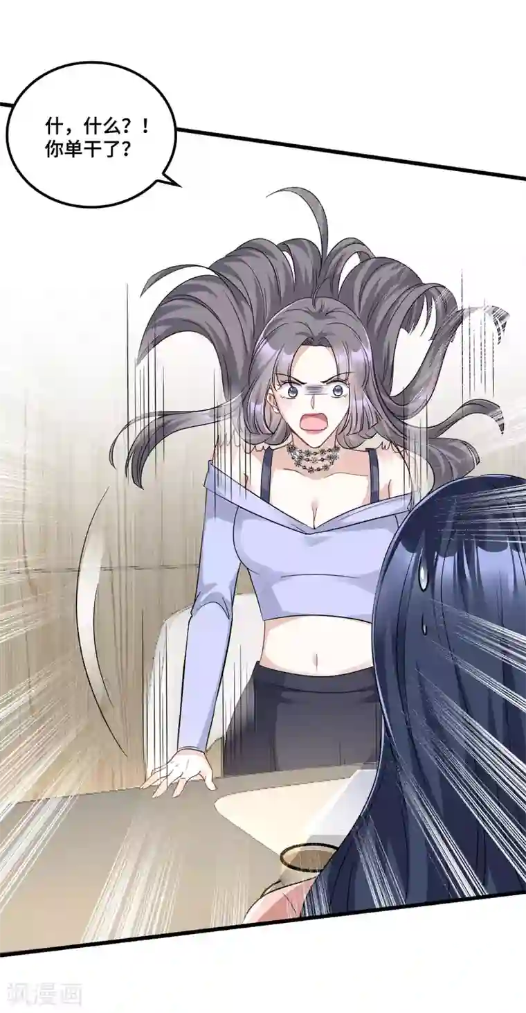 星光璀璨：捡个boss做老公第9话 这一次主动出击