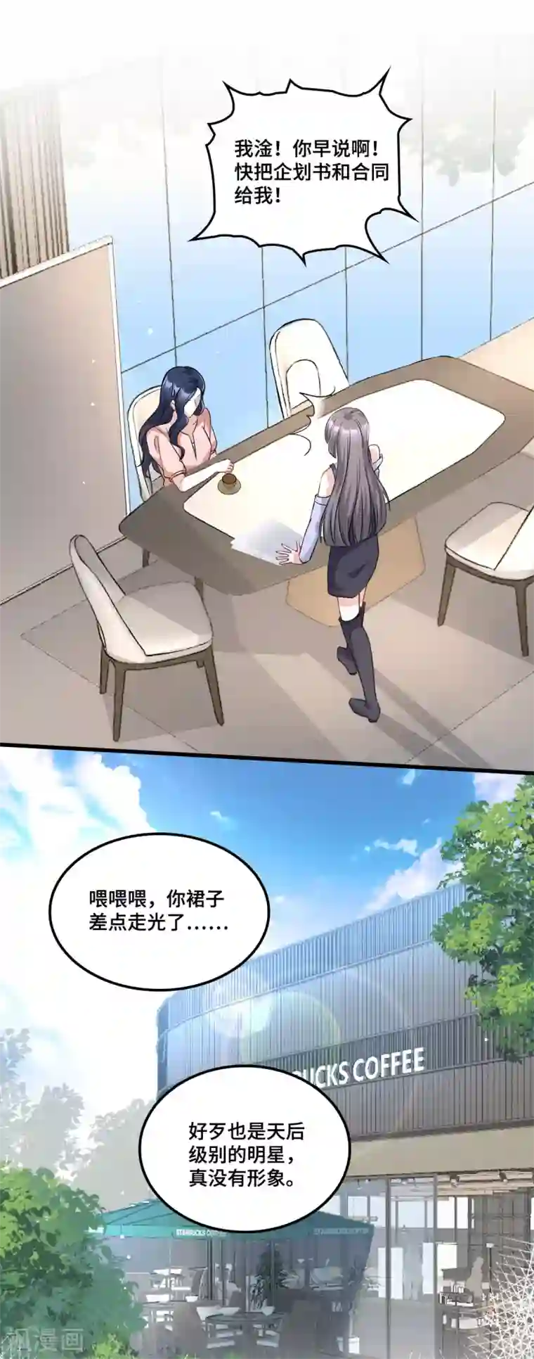 星光璀璨：捡个boss做老公第9话 这一次主动出击