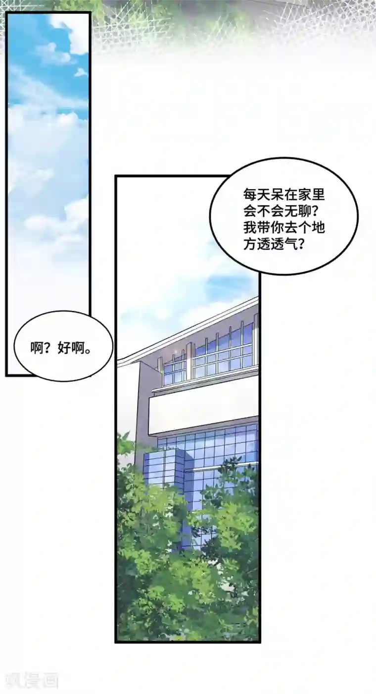 星光璀璨：捡个boss做老公第9话 这一次主动出击