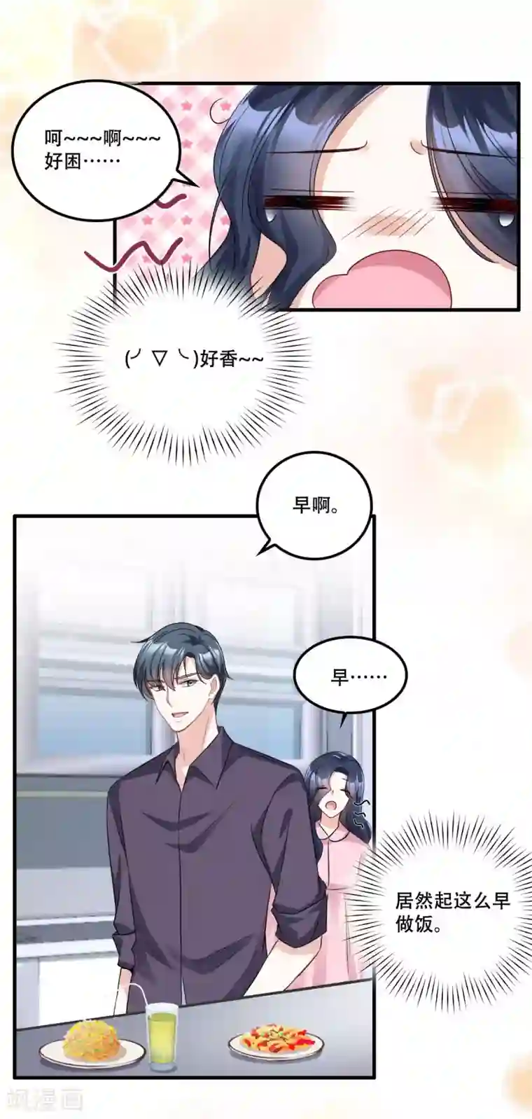 星光璀璨：捡个boss做老公第9话 这一次主动出击