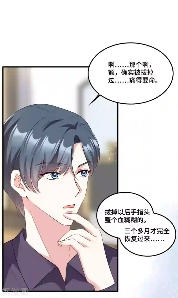 星光璀璨：捡个boss做老公第9话 这一次主动出击