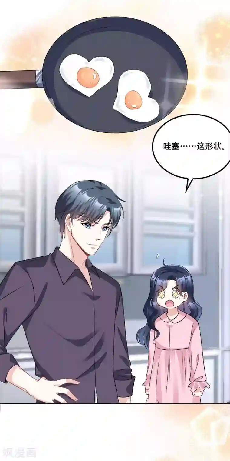 星光璀璨：捡个boss做老公第9话 这一次主动出击