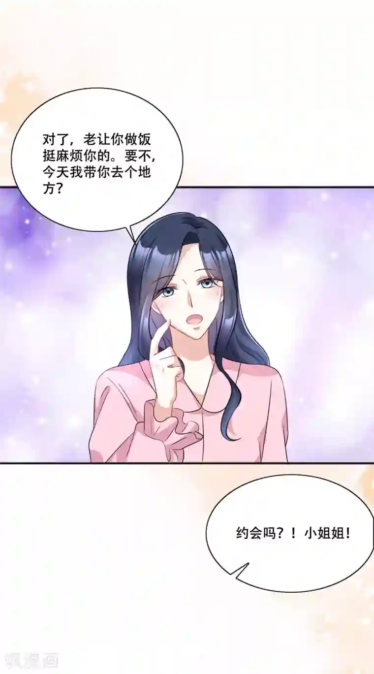 星光璀璨：捡个boss做老公第9话 这一次主动出击