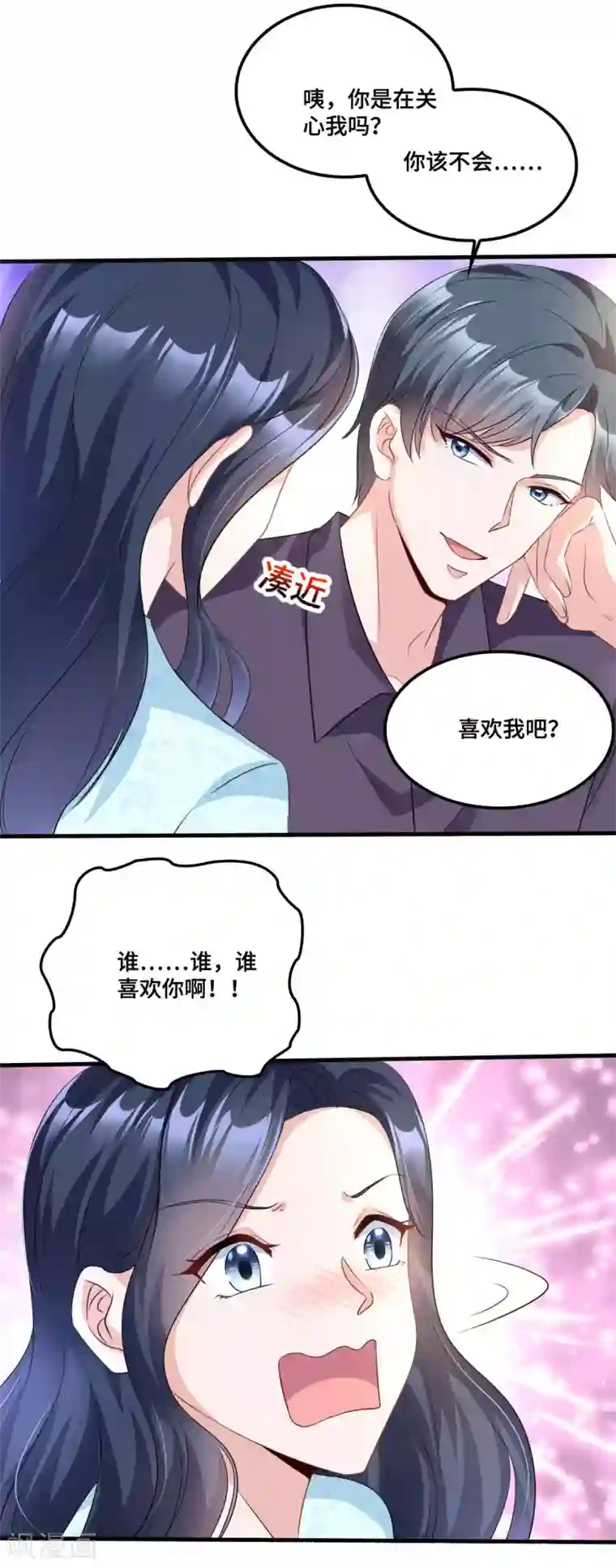 星光璀璨：捡个boss做老公第9话 这一次主动出击