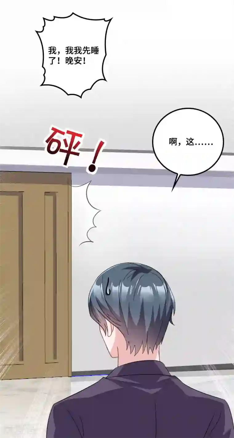 星光璀璨：捡个boss做老公第9话 这一次主动出击