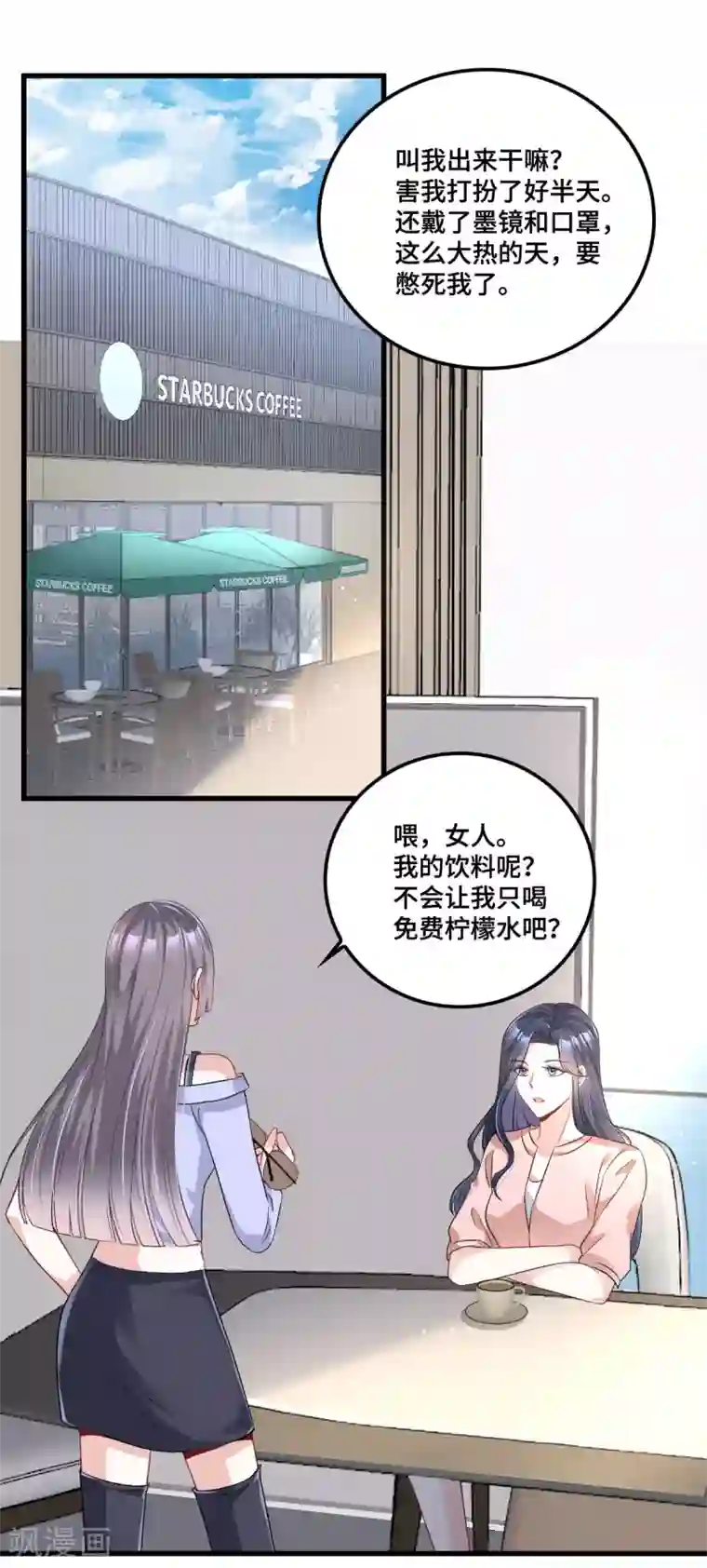 星光璀璨：捡个boss做老公第9话 这一次主动出击