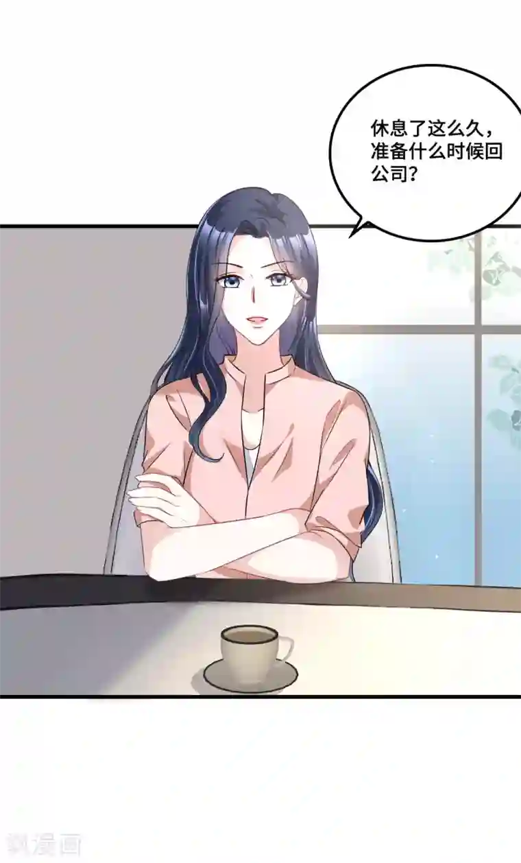 星光璀璨：捡个boss做老公第9话 这一次主动出击