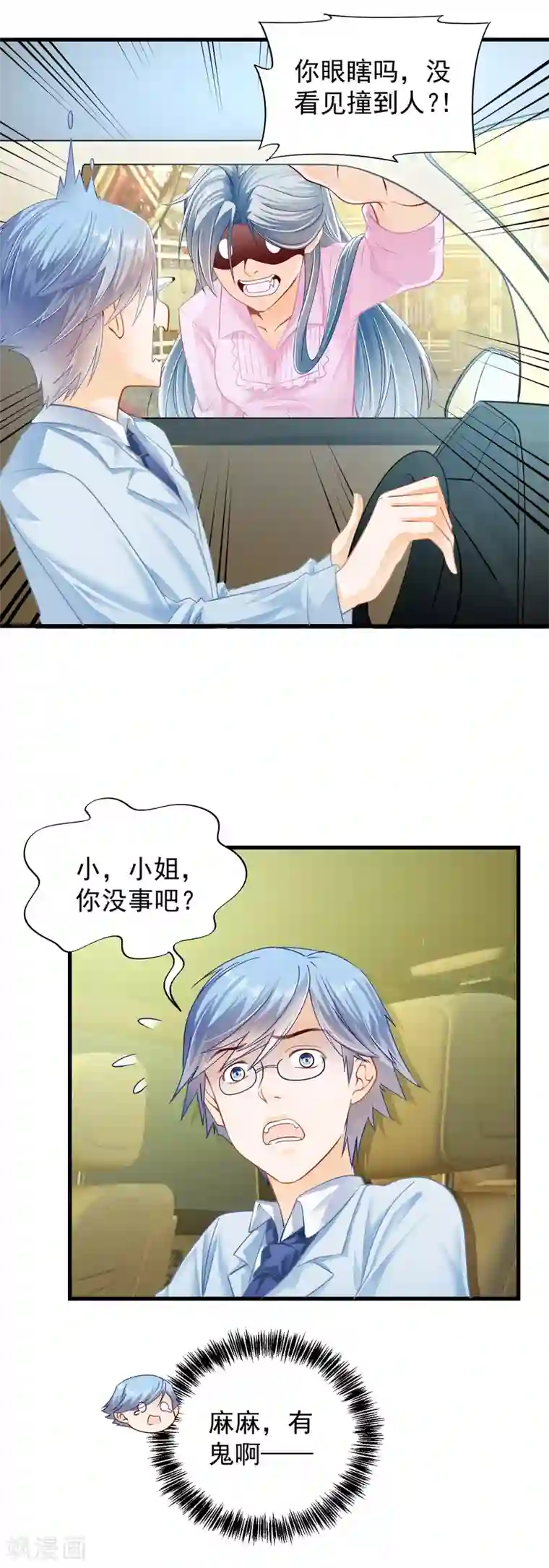 隐婚厚爱：北爷追妻忙第4话 你老公不行啊