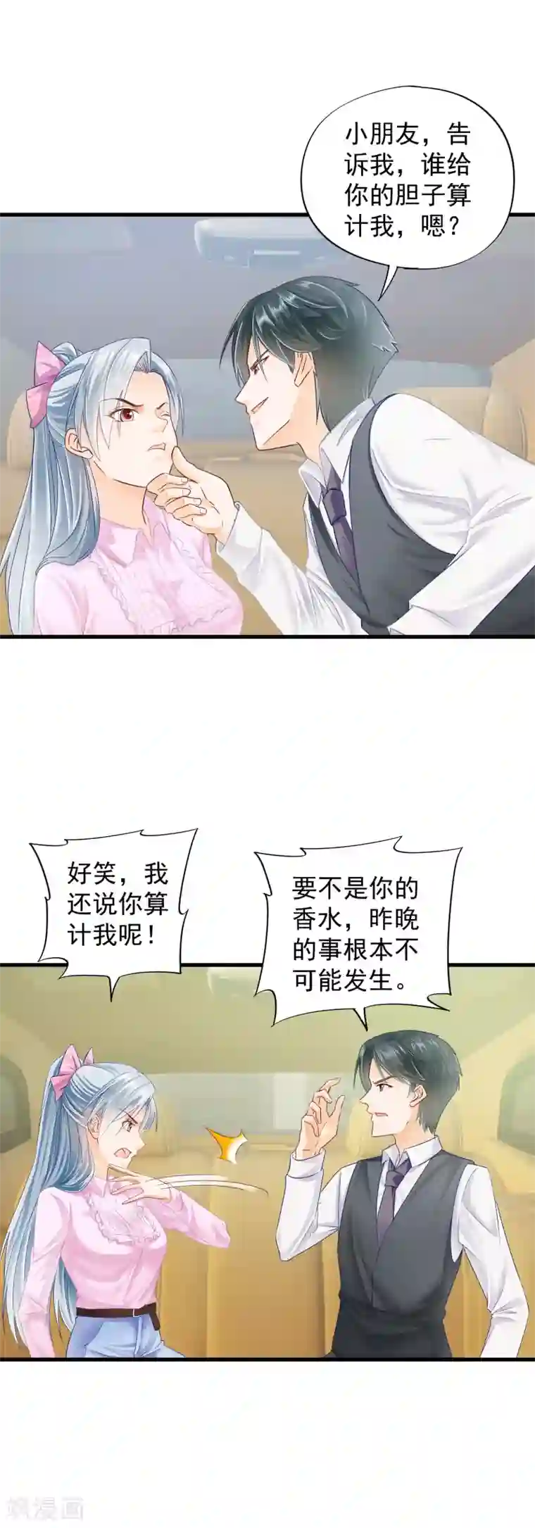 隐婚厚爱：北爷追妻忙第4话 你老公不行啊