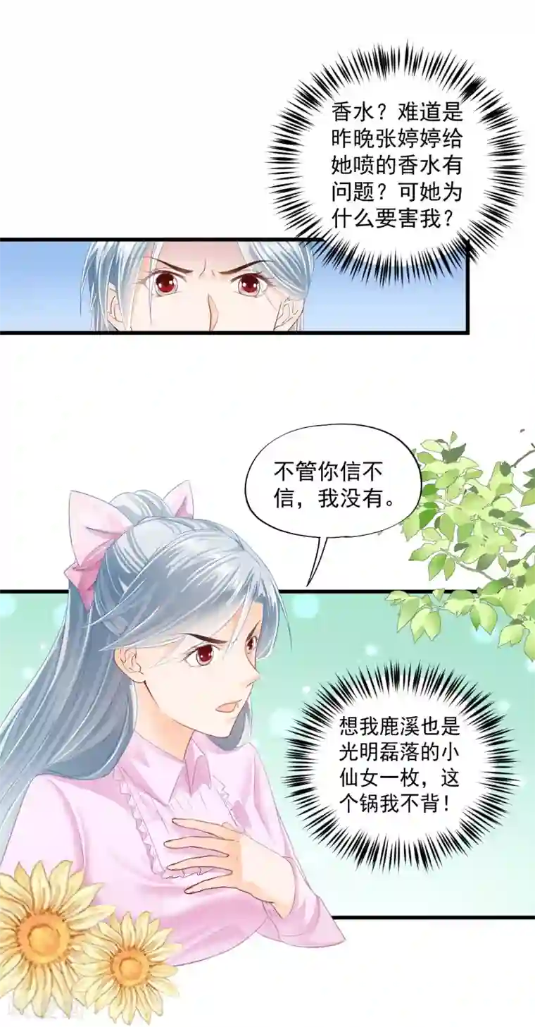 隐婚厚爱：北爷追妻忙第4话 你老公不行啊