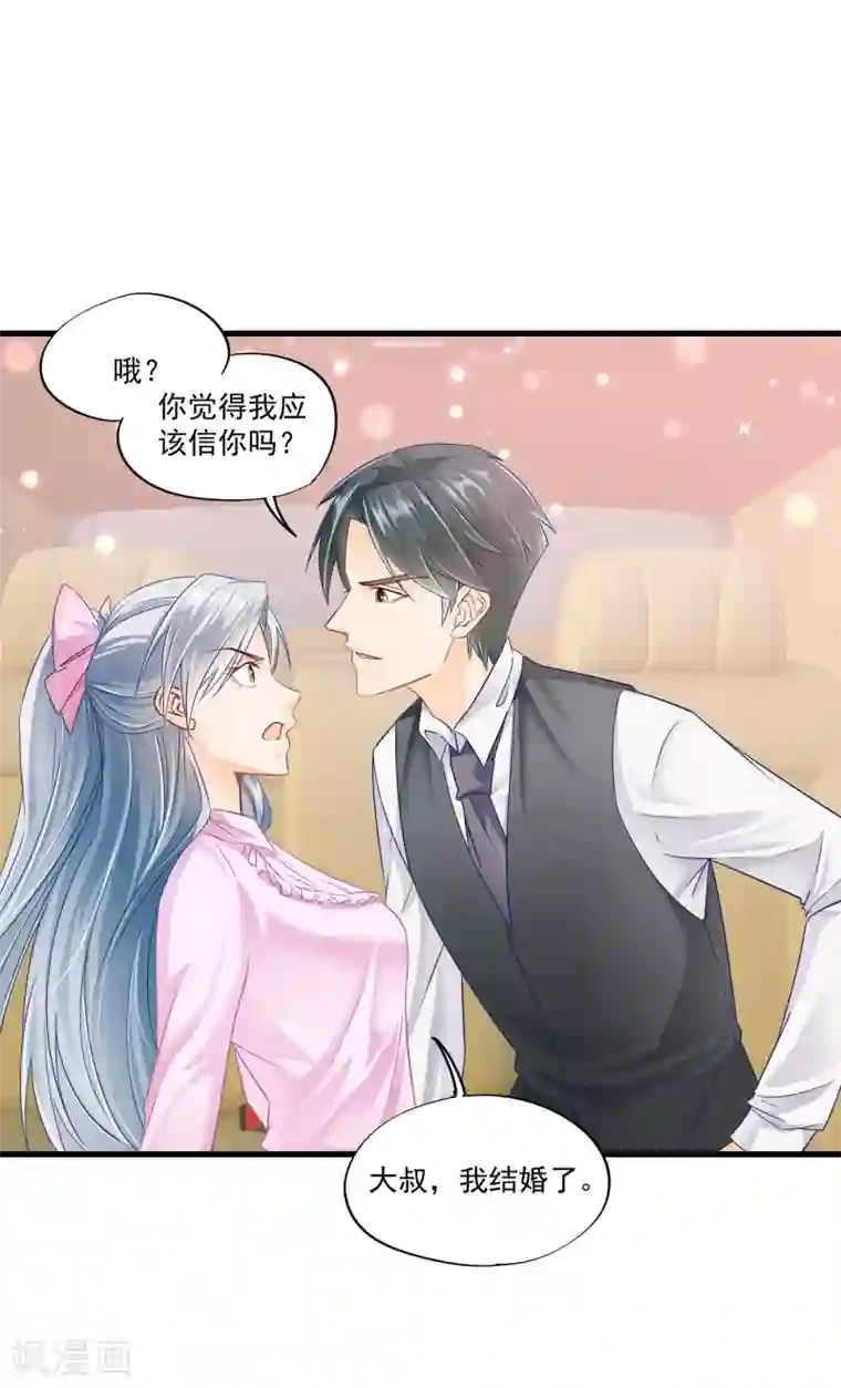 隐婚厚爱：北爷追妻忙第4话 你老公不行啊